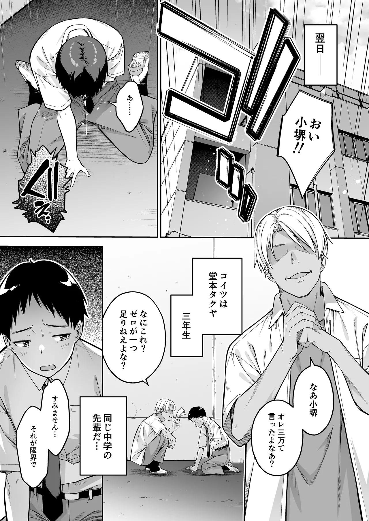 daisuki na senpai no hazimete wo daikirai na yatu ni subete ubawa reru hanasi page 8 full