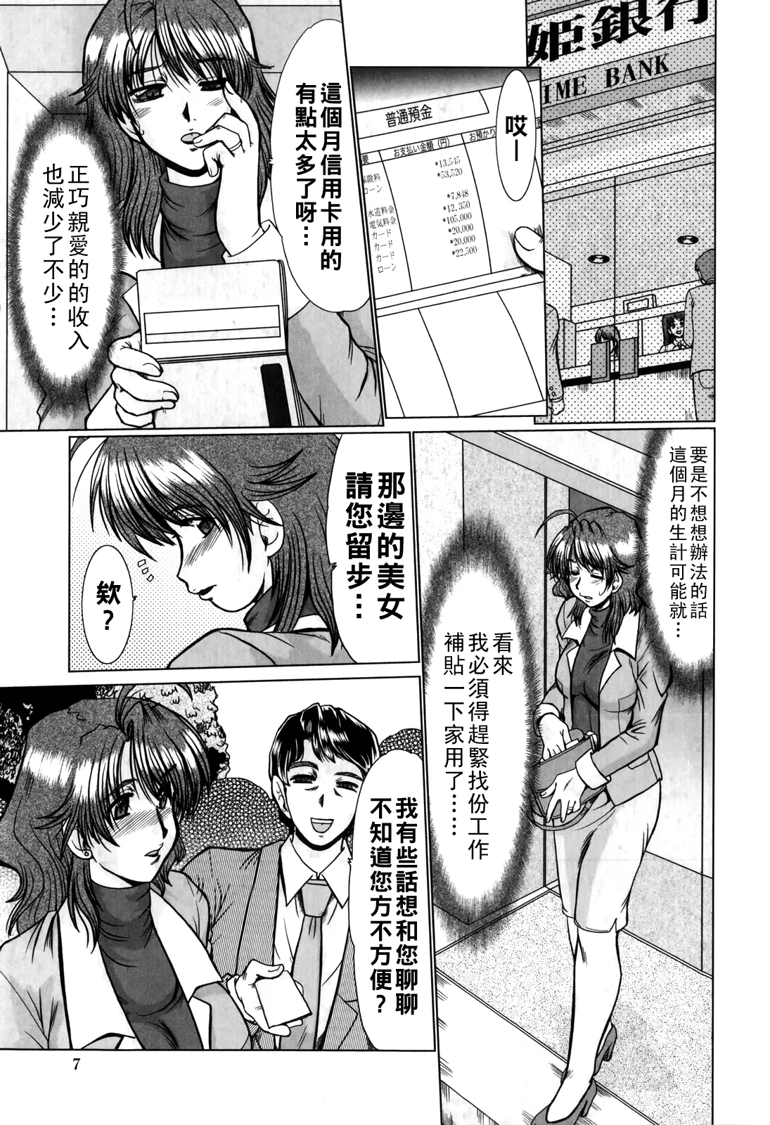 淫乱奥様狩り（Chinese）【更新中】 page 9 full