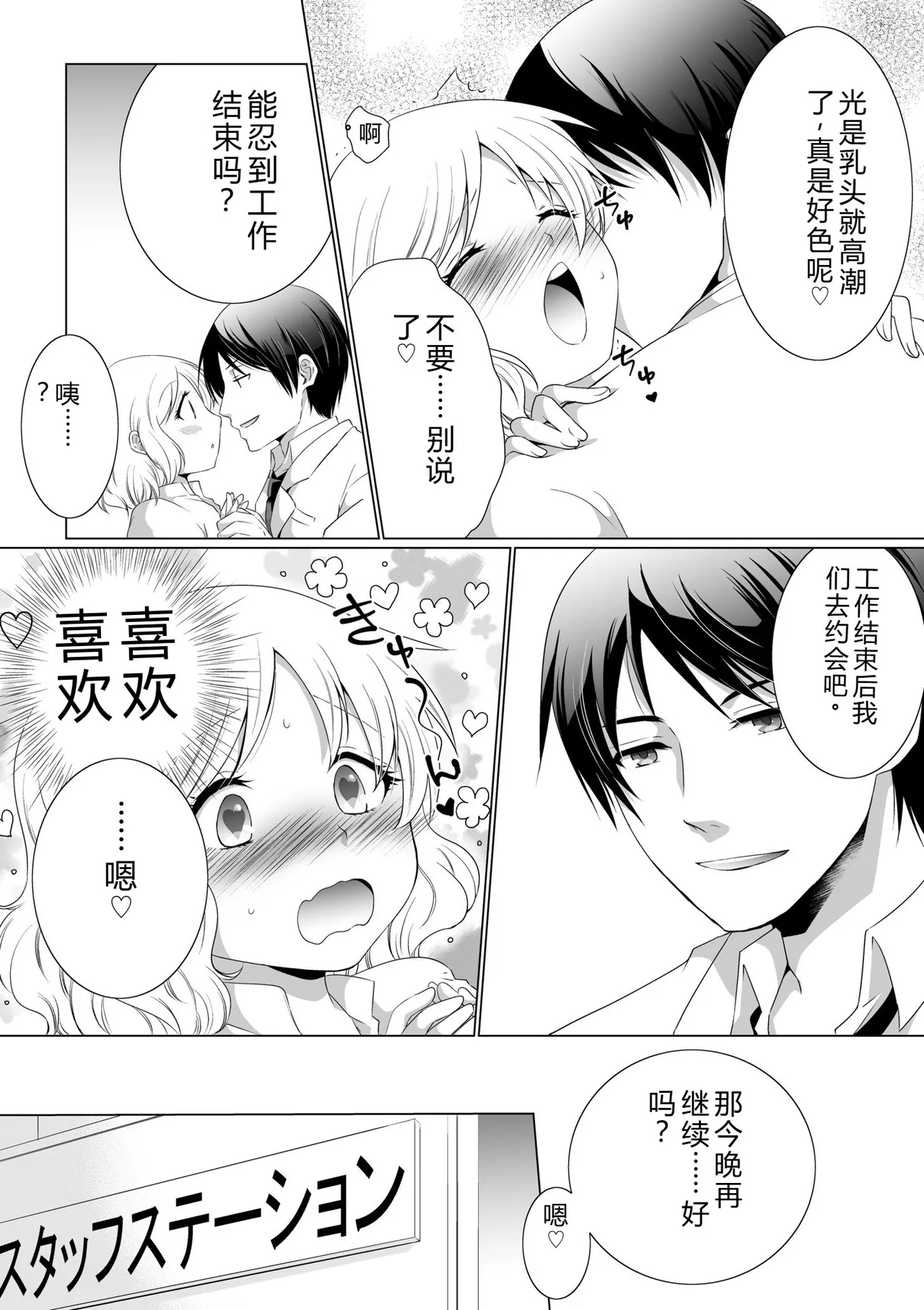 Kekkon Majika ni Motokare to Souguu!? Nurse Call ga Naru Tabi ni Rifujin na Gouin SEX page 10 full