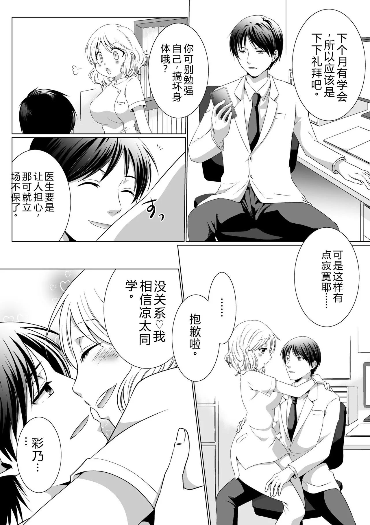 Kekkon Majika ni Motokare to Souguu!? Nurse Call ga Naru Tabi ni Rifujin na Gouin SEX page 6 full