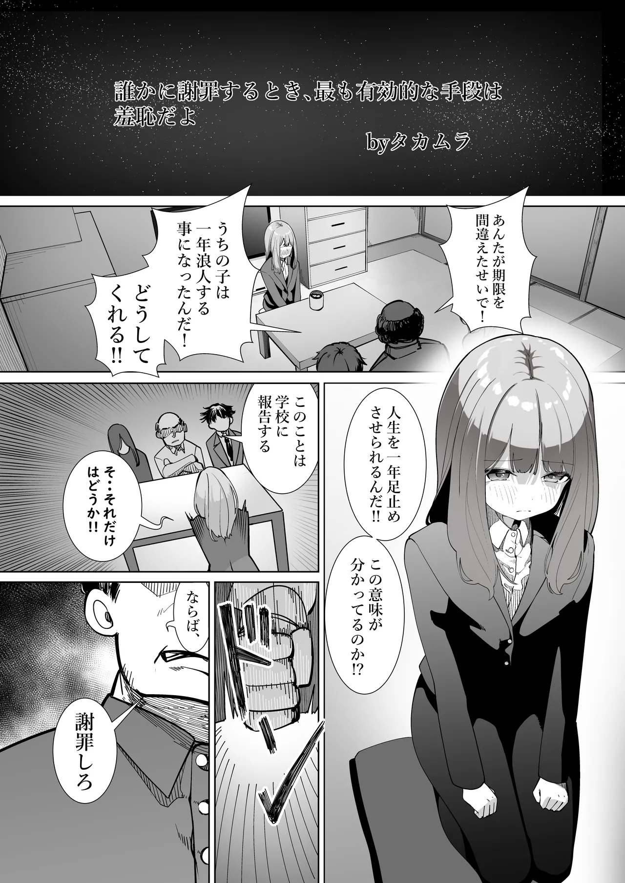 Shūchi de Shazai!! page 4 full