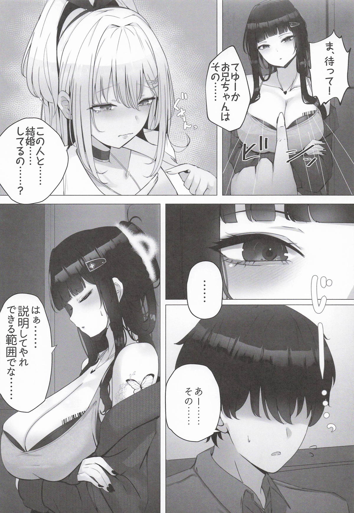 お兄ちゃんで旦那様 page 5 full