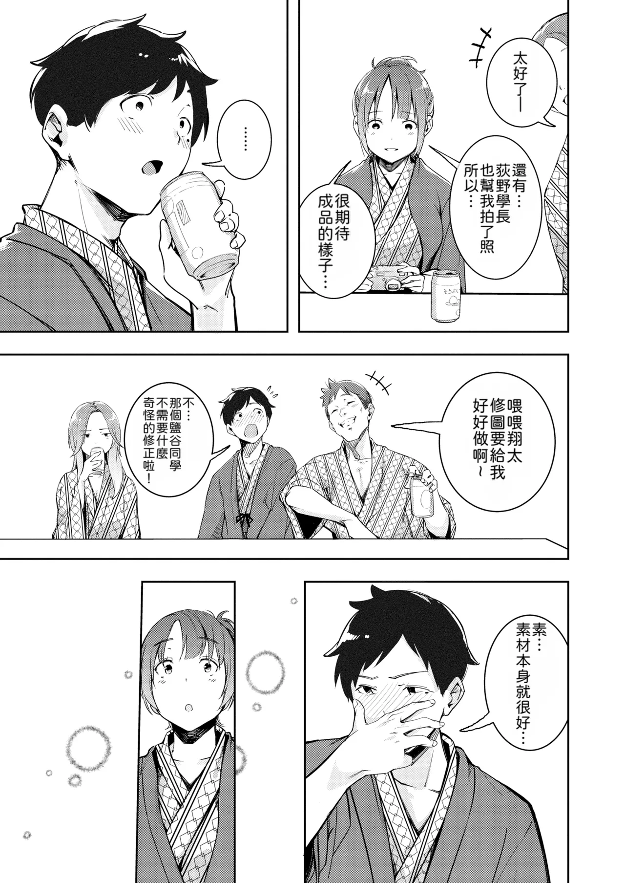 Mou Egao De Utsurenai | 再也無法笑着入鏡了 page 5 full