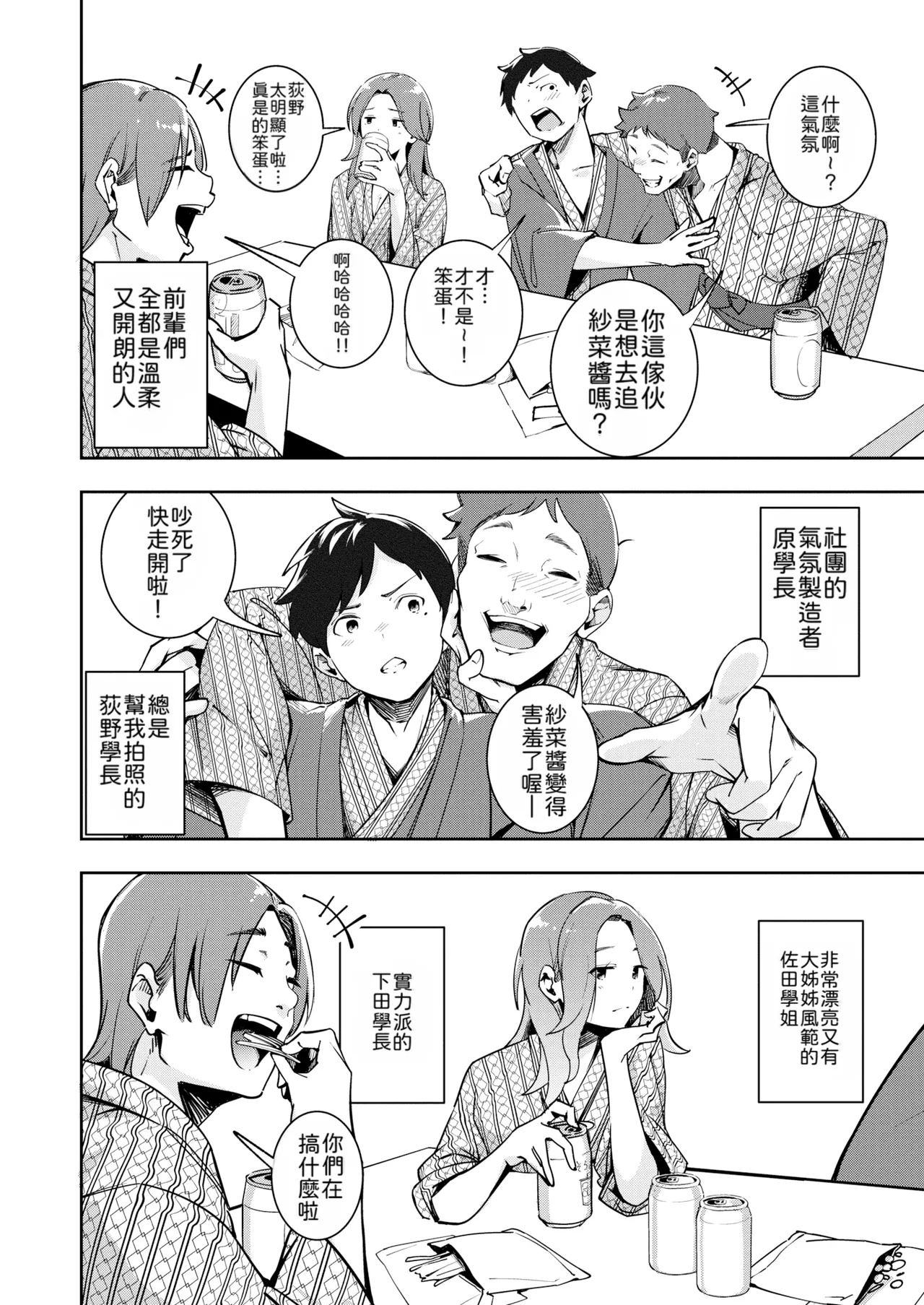 Mou Egao De Utsurenai | 再也無法笑着入鏡了 page 6 full