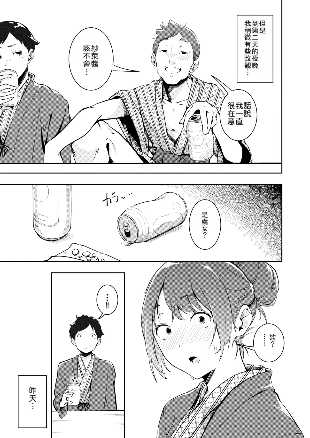 Mou Egao De Utsurenai | 再也無法笑着入鏡了 page 7 full