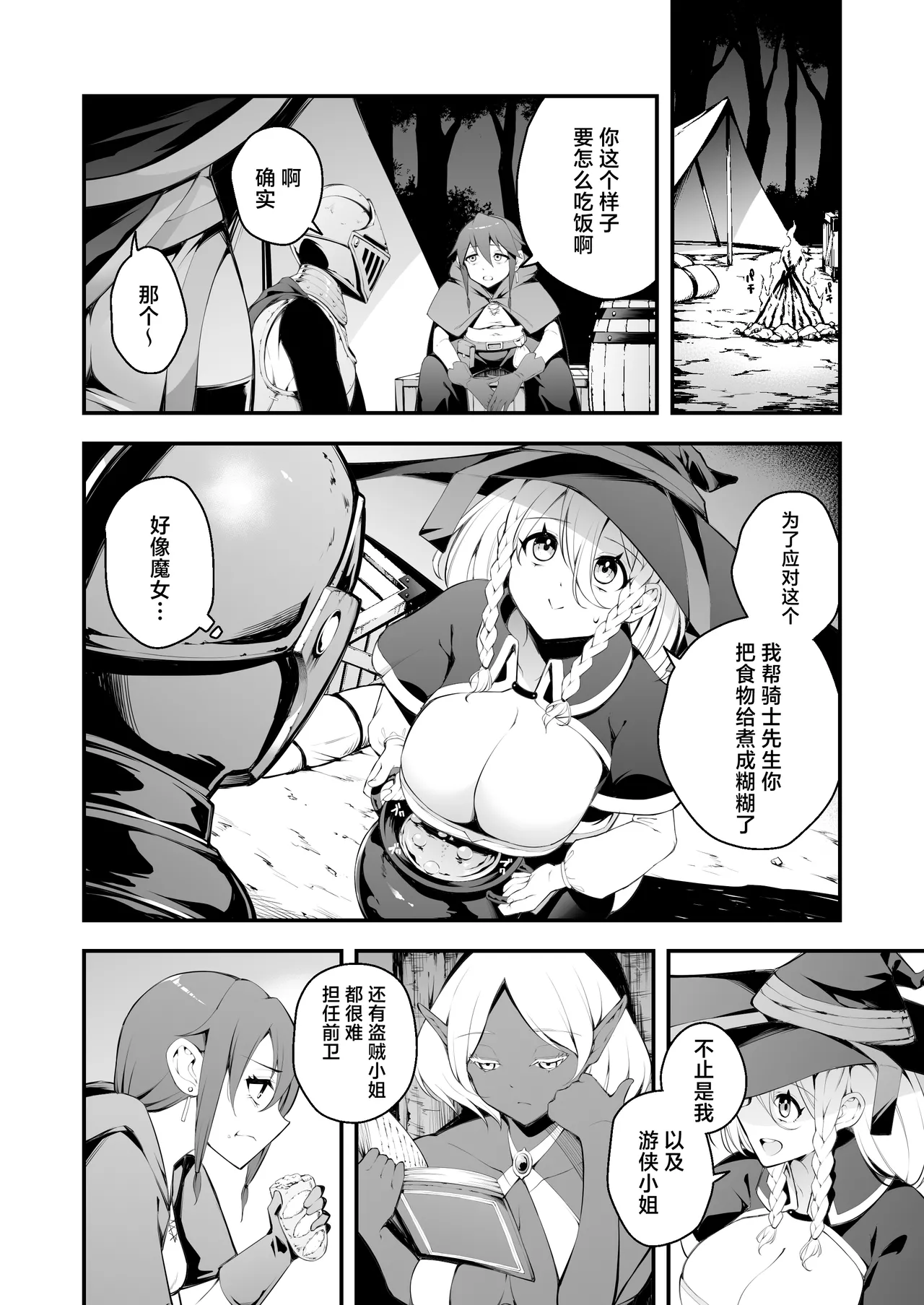 Minarai Majo to Noroi no Chinpo page 3 full