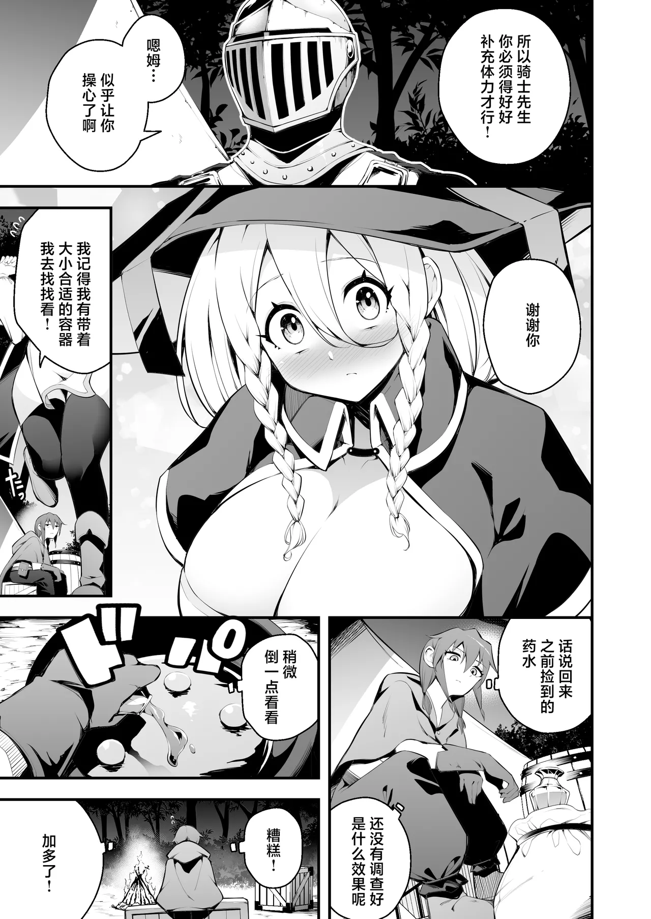 Minarai Majo to Noroi no Chinpo page 4 full