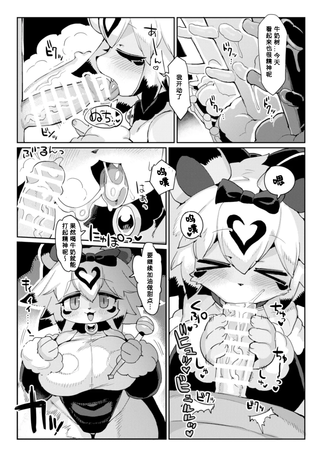 Party Hime Ganbaru | 派对公主，加油！ page 4 full