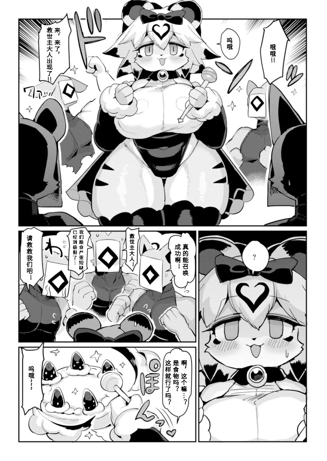 Party Hime Ganbaru | 派对公主，加油！ page 5 full