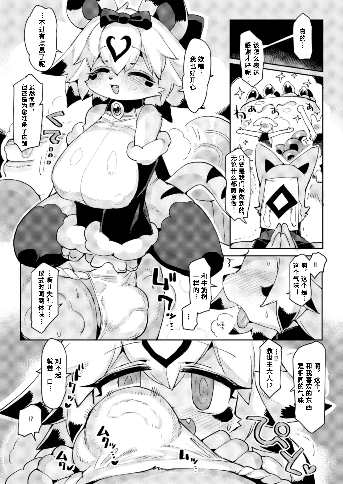 Party Hime Ganbaru | 派对公主，加油！ page 6 full