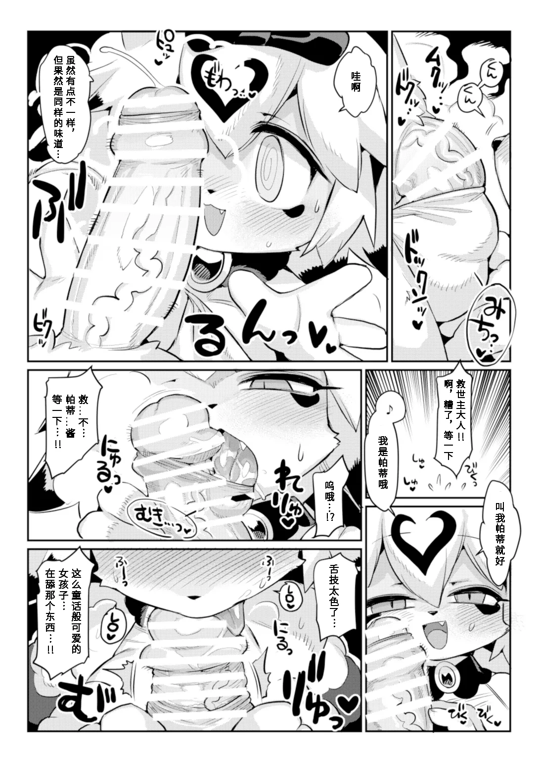 Party Hime Ganbaru | 派对公主，加油！ page 7 full