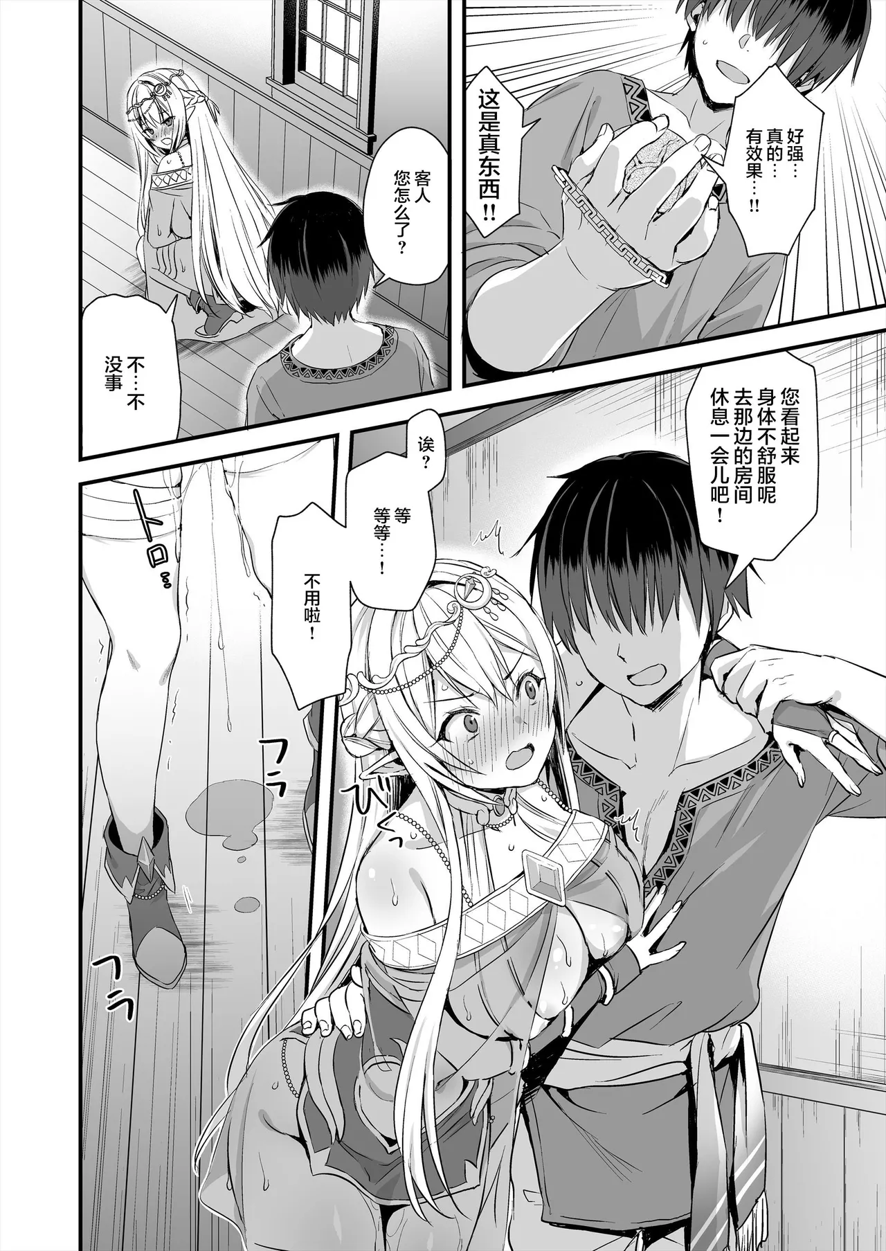 異世界エルフ発情の魔眼 總集篇 page 10 full