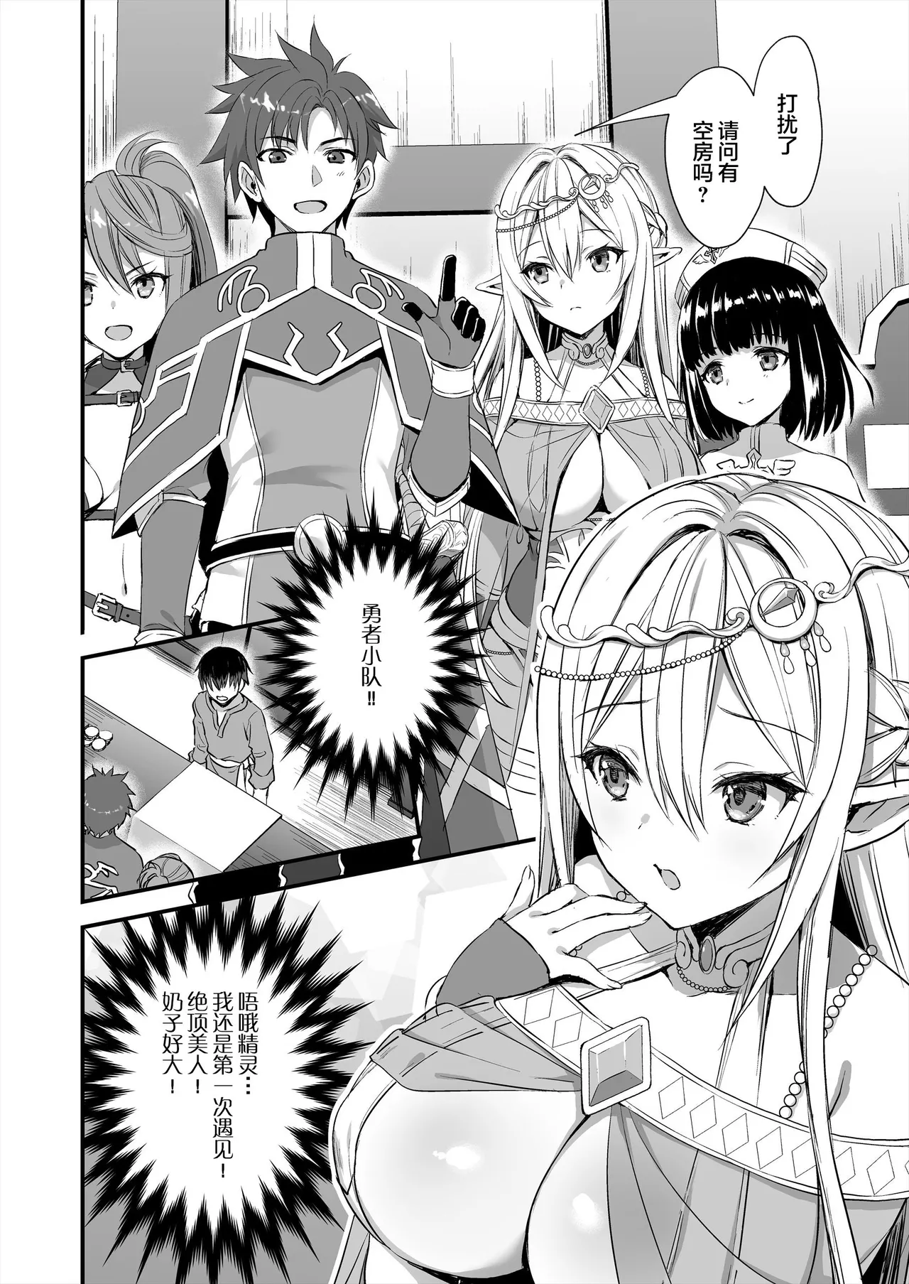 異世界エルフ発情の魔眼 總集篇 page 4 full
