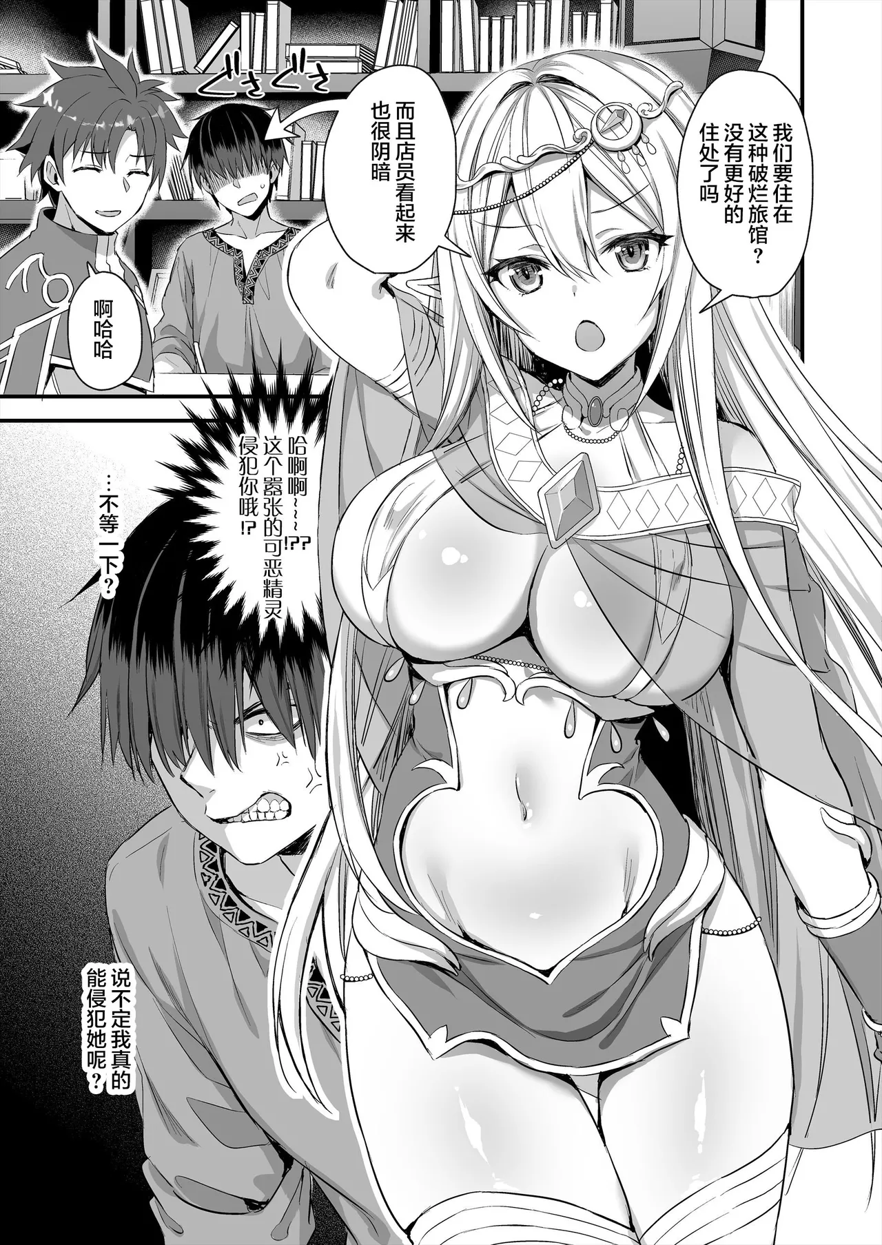 異世界エルフ発情の魔眼 總集篇 page 5 full
