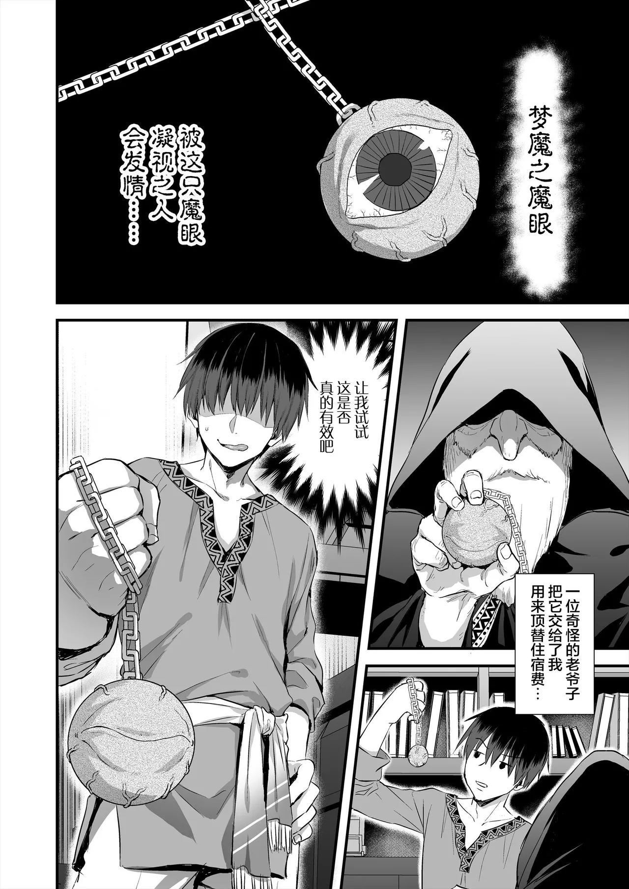 異世界エルフ発情の魔眼 總集篇 page 6 full