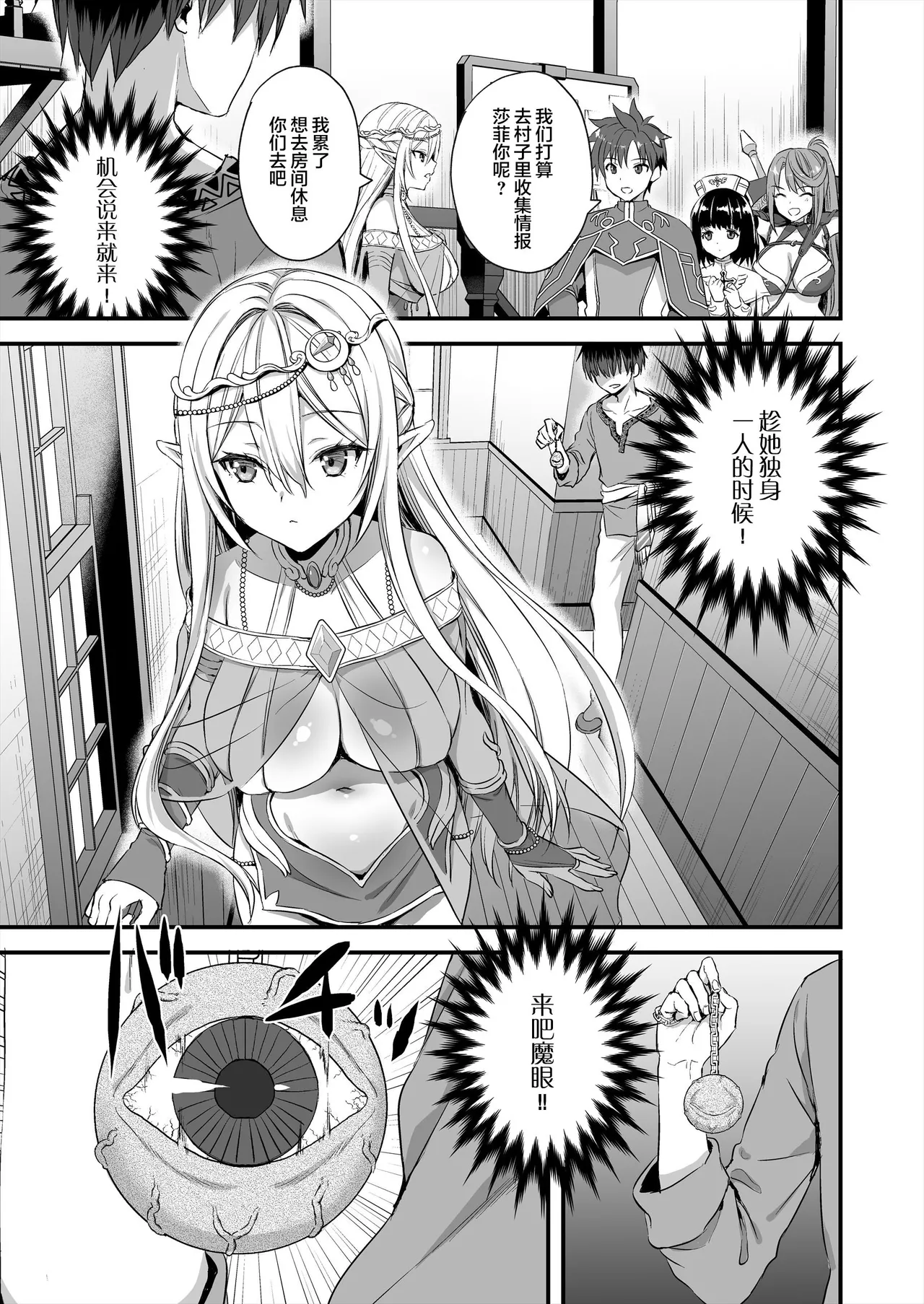 異世界エルフ発情の魔眼 總集篇 page 7 full