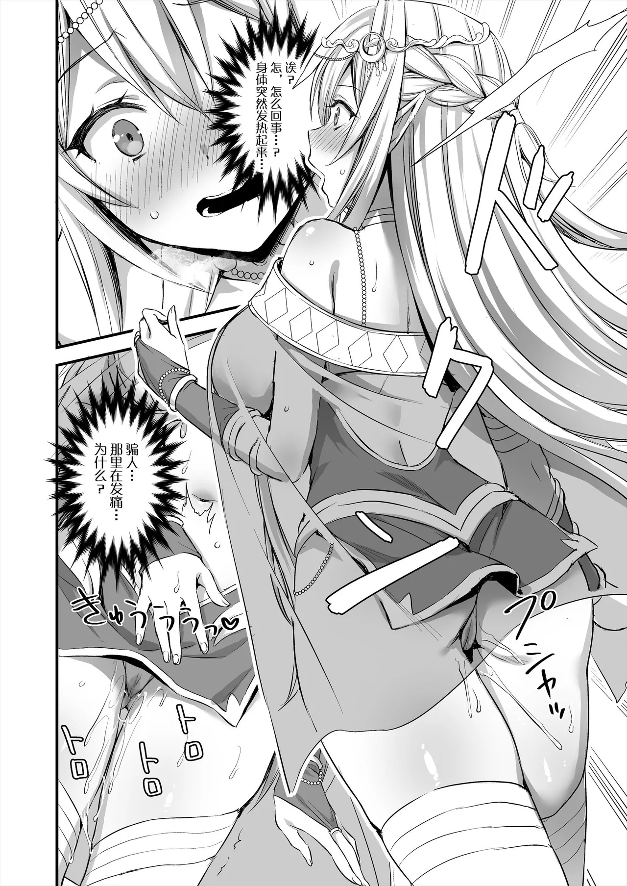 異世界エルフ発情の魔眼 總集篇 page 8 full