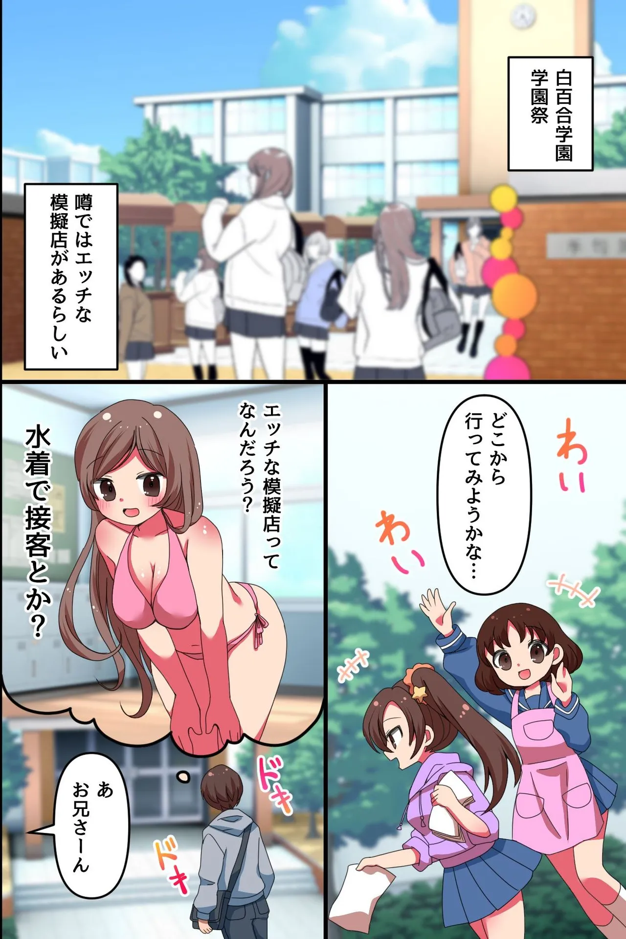 超ビッチで超可愛い女子たちが最高のおもてなしをしてくれる学園祭！メイド服・スク水・ブルマでご奉仕合戦！！ page 3 full