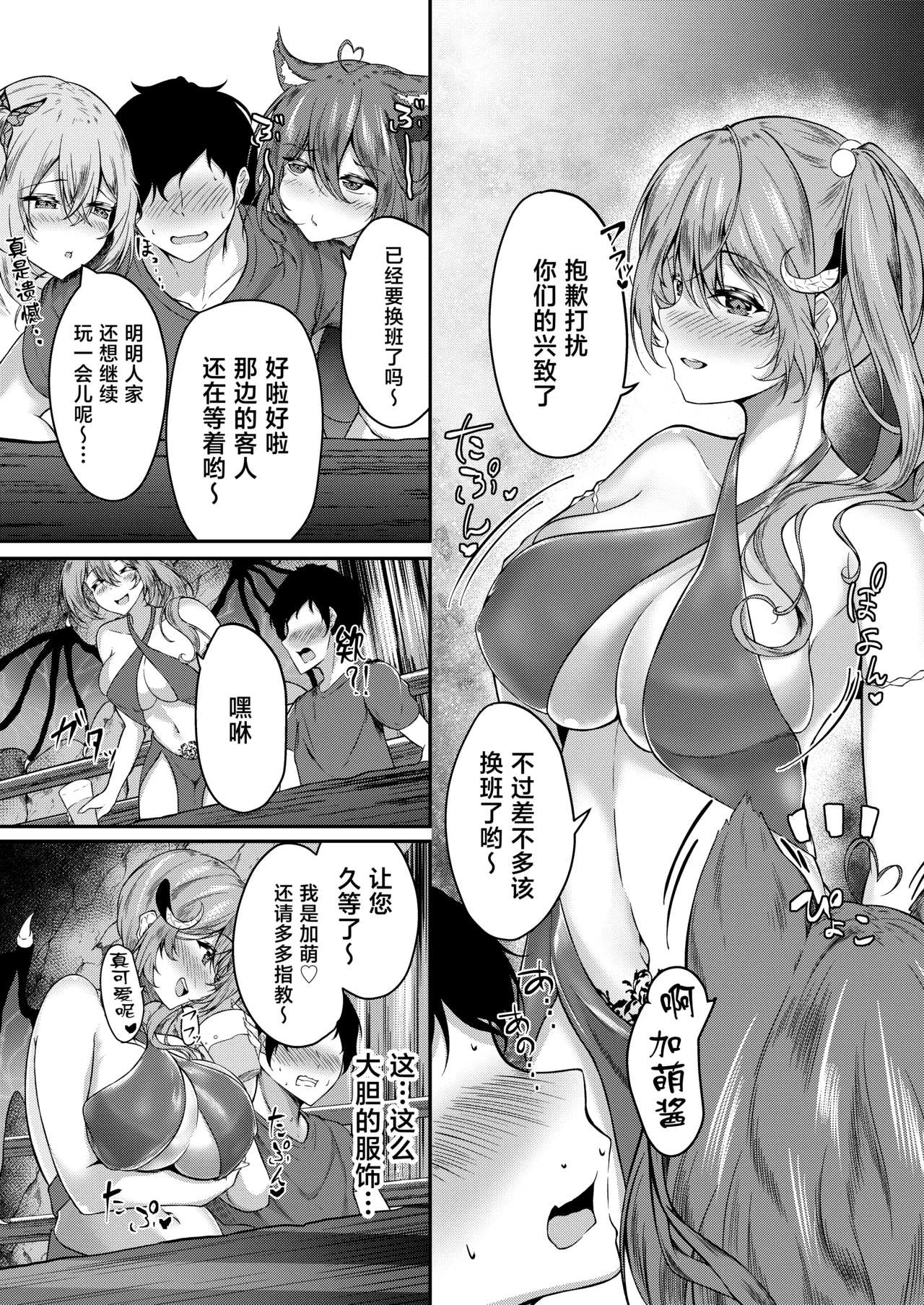 Succubus Sakaba Yumeutsutsu page 5 full