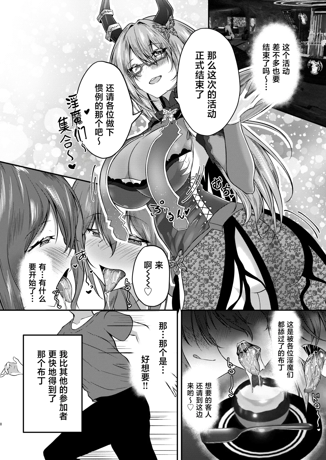 Succubus Sakaba Yumeutsutsu page 7 full
