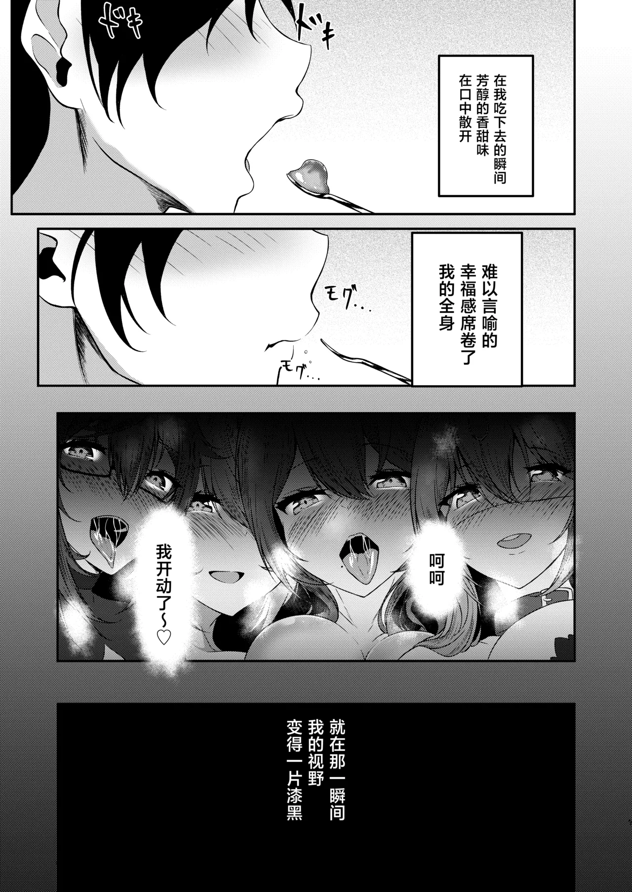 Succubus Sakaba Yumeutsutsu page 8 full