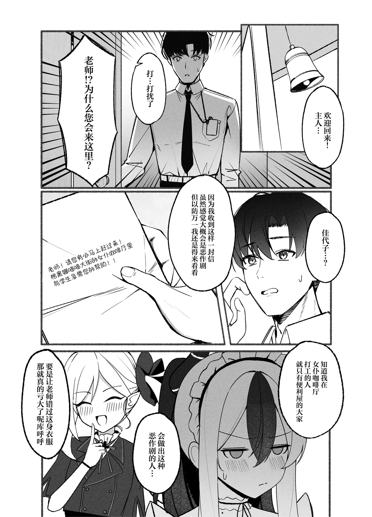 Yubisaki Hitotsu-bun no Kyori 2 - A fingertip away | 近在一指之隔的距离 2 page 4 full