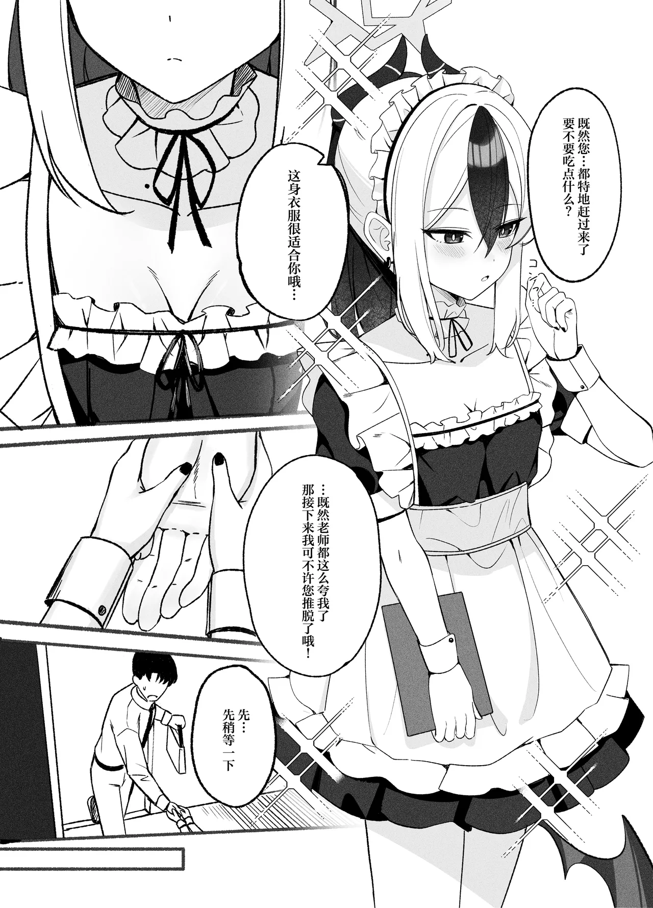 Yubisaki Hitotsu-bun no Kyori 2 - A fingertip away | 近在一指之隔的距离 2 page 5 full