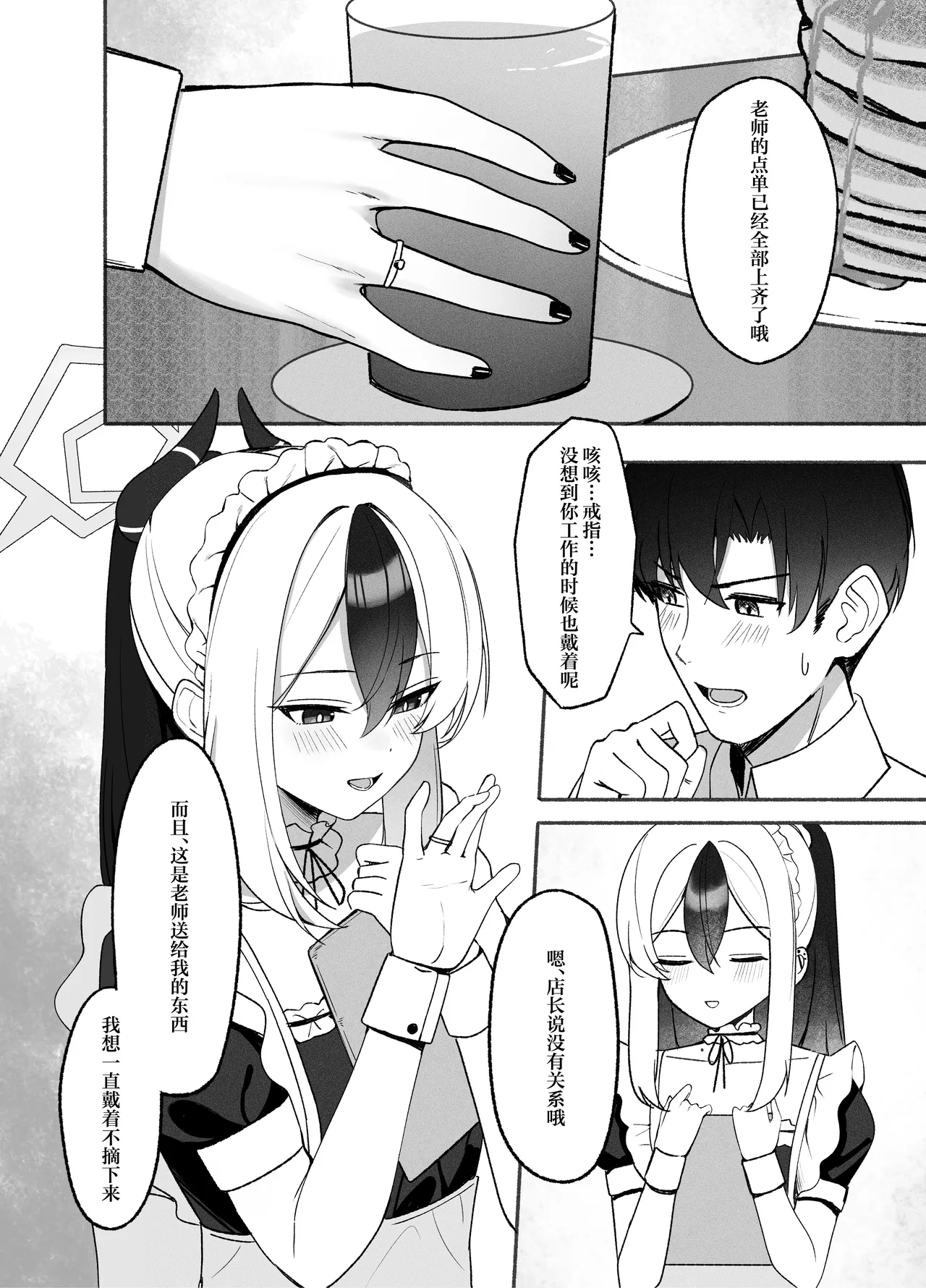 Yubisaki Hitotsu-bun no Kyori 2 - A fingertip away | 近在一指之隔的距离 2 page 6 full