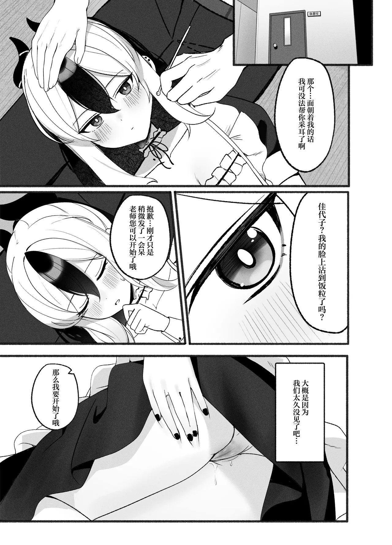 Yubisaki Hitotsu-bun no Kyori 2 - A fingertip away | 近在一指之隔的距离 2 page 9 full