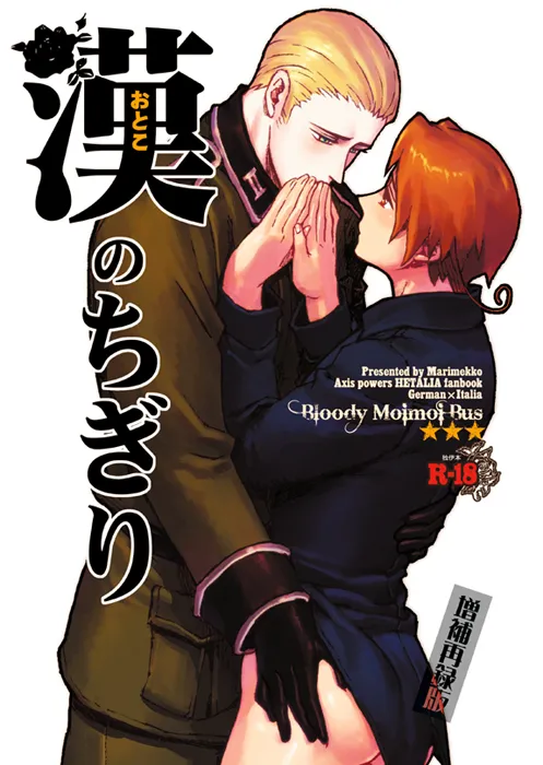 Otoko no Chigiri page 1 full