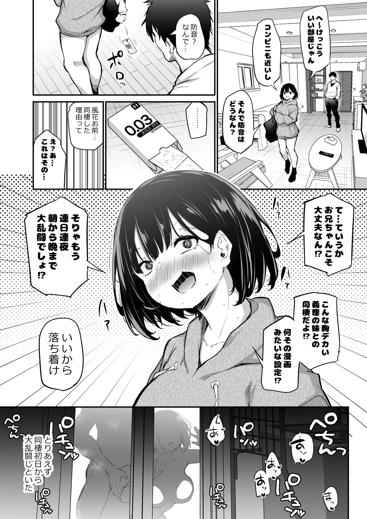 Kyorikan ga Bug-tteru Futari 3 page 2 full