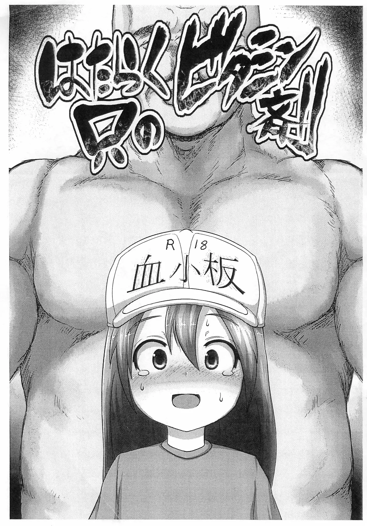 Hataraku Tada no Vitamin-zai page 1 full