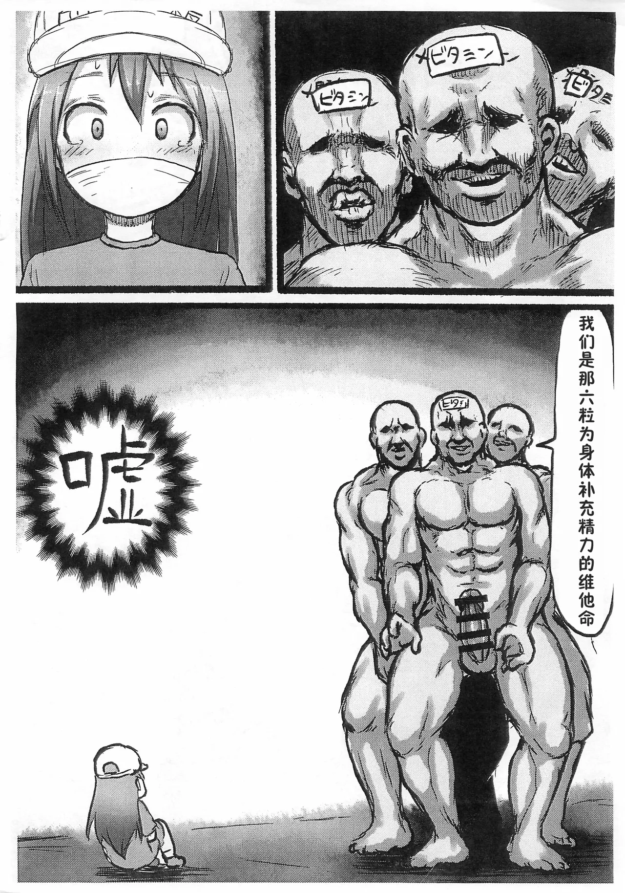 Hataraku Tada no Vitamin-zai page 2 full