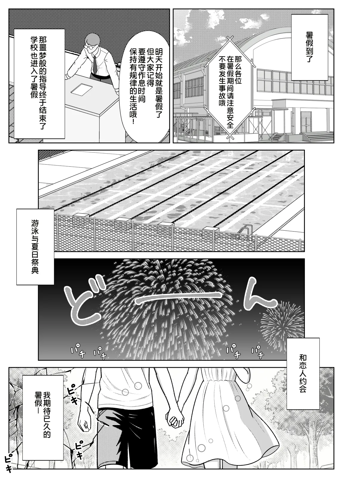 19cm ga Hairu made2 〜Natuyasumi Tyoukyou Henn〜 page 3 full