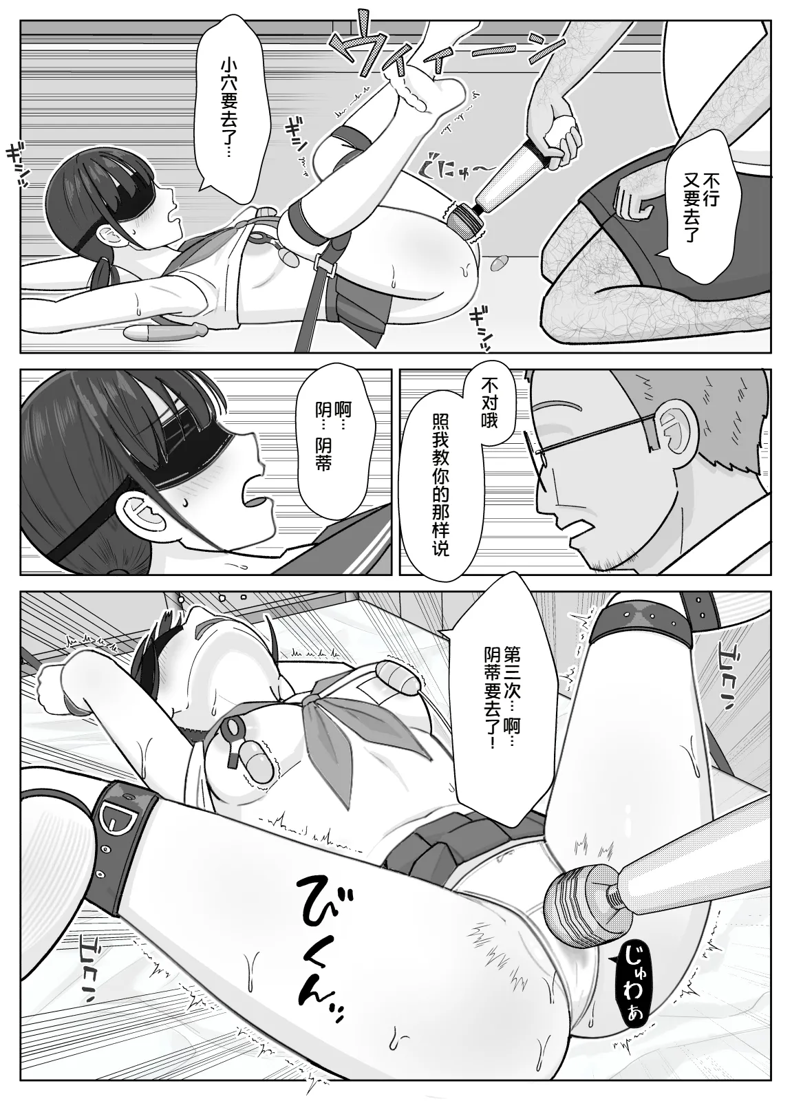 19cm ga Hairu made2 〜Natuyasumi Tyoukyou Henn〜 page 9 full