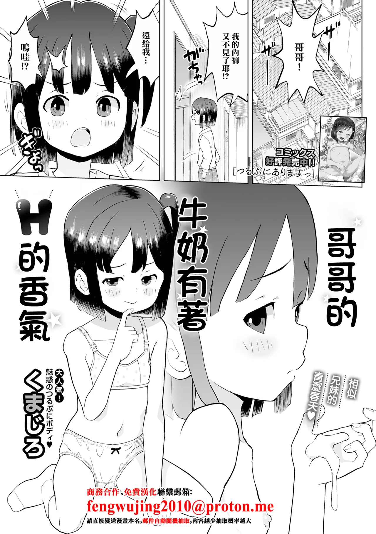 Onii-chan Milk wa Ecchi na Kaori | 哥哥的牛奶有著H的香氣 page 1 full