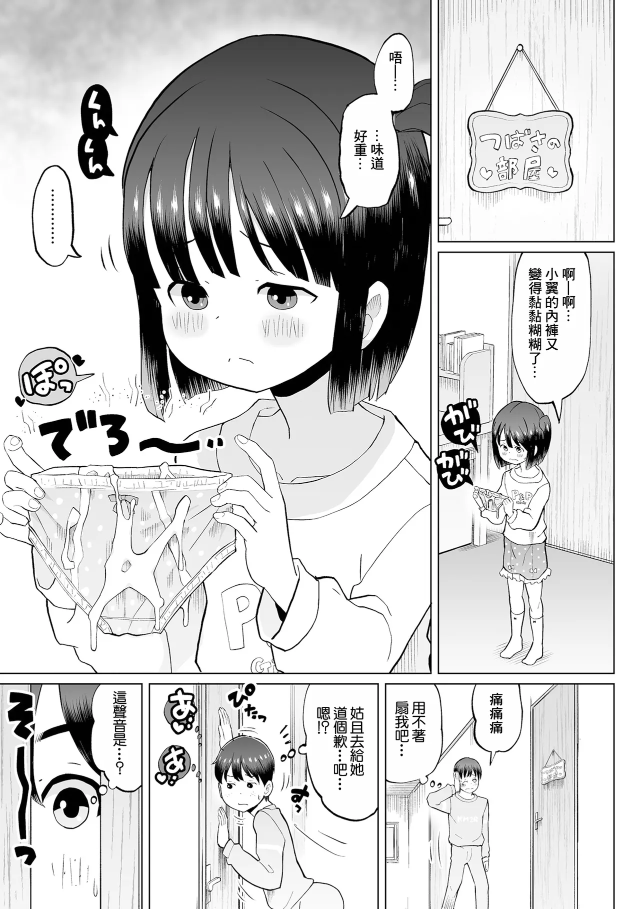 Onii-chan Milk wa Ecchi na Kaori | 哥哥的牛奶有著H的香氣 page 3 full