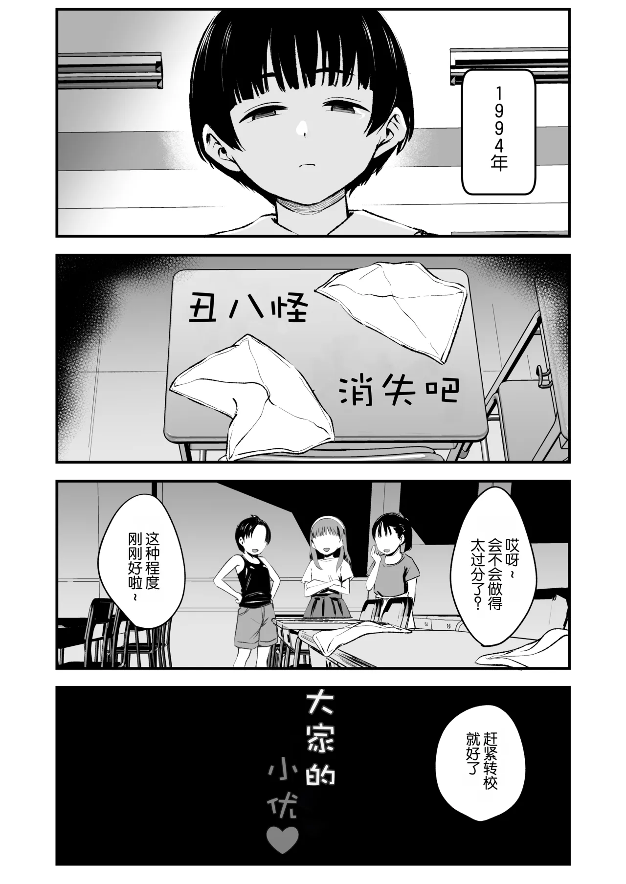 Minna no Yuu-chan | 大家的小优 page 5 full