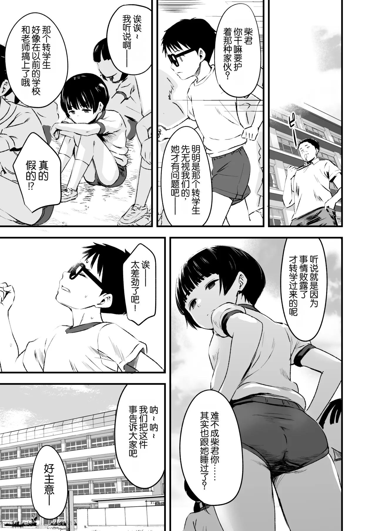 Minna no Yuu-chan | 大家的小优 page 7 full