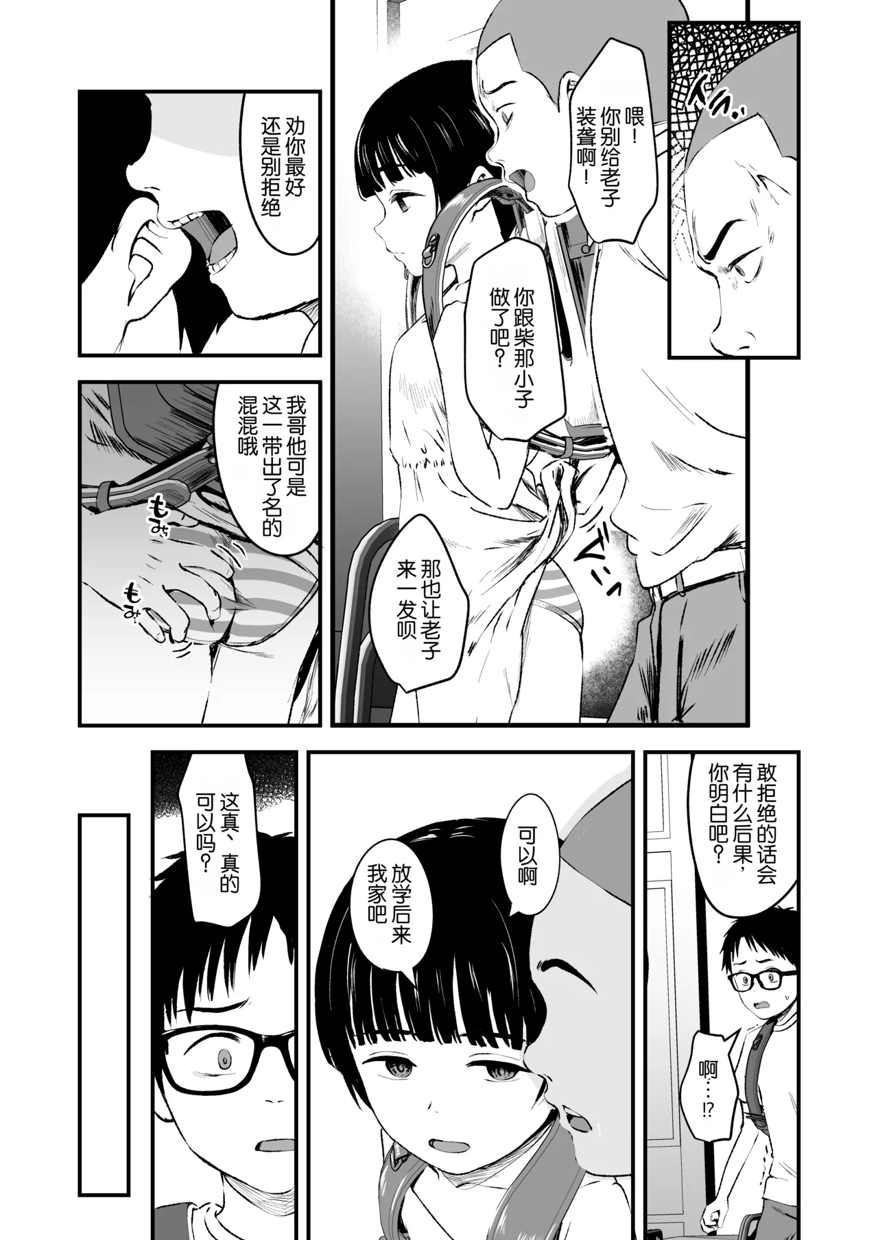 Minna no Yuu-chan | 大家的小优 page 9 full