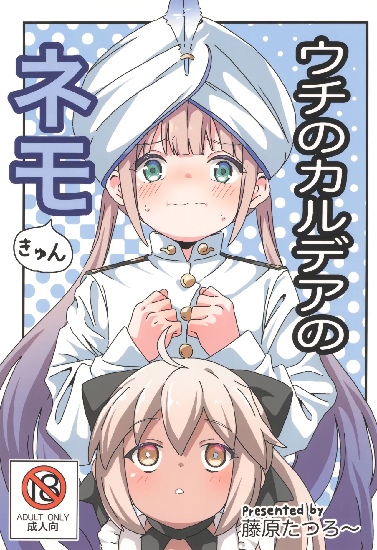 Uchi no Chaldea no Nemo-kyun page 1 full