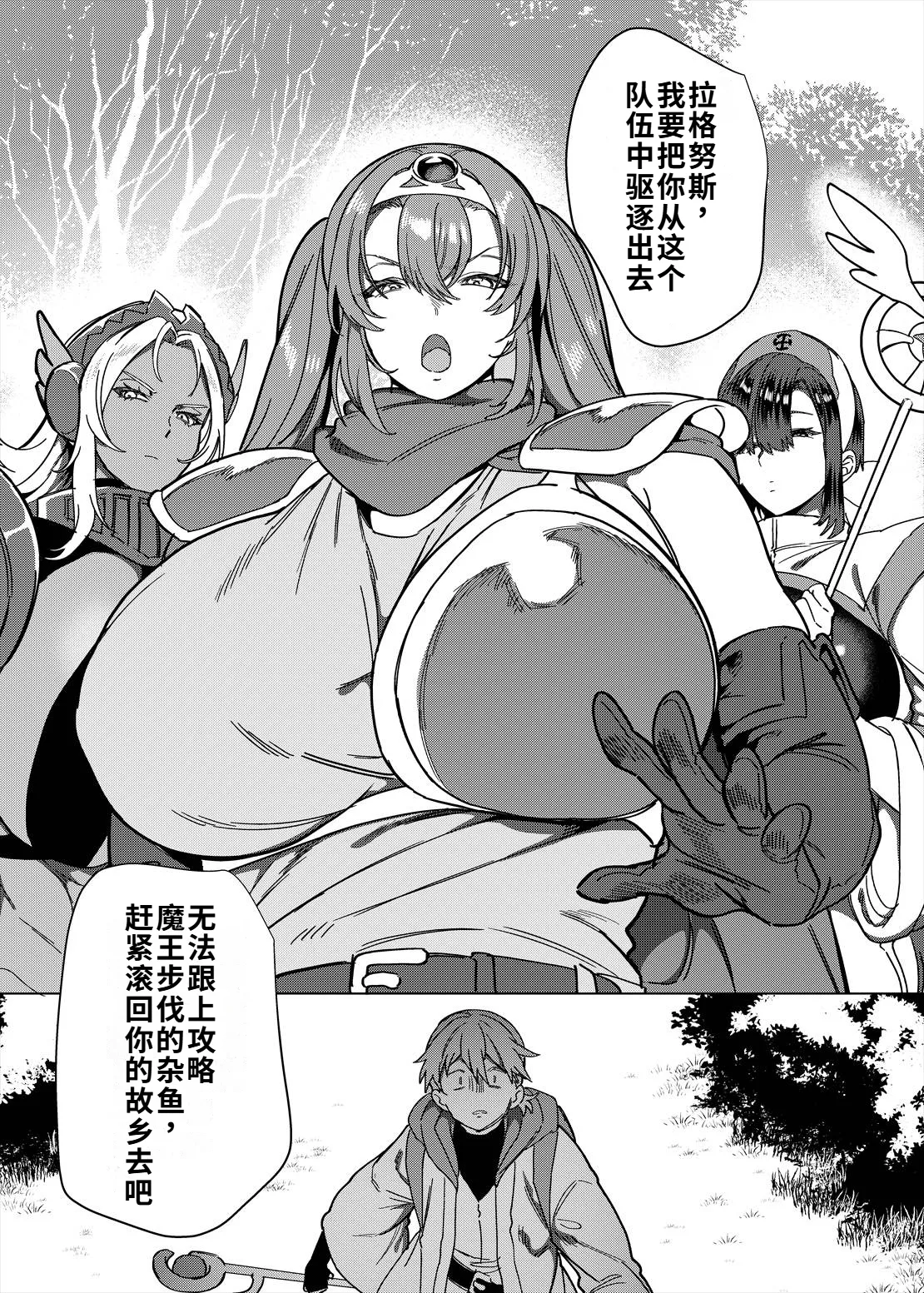 Party Tsuihou Sareta TS Succubus-san wa Fukushuu ni Shippai Suru | 被信赖的伙伴逐出队伍，但却因踩到陷阱转变成魅魔，于是我要向前队友展开复仇给他们好看！ page 2 full