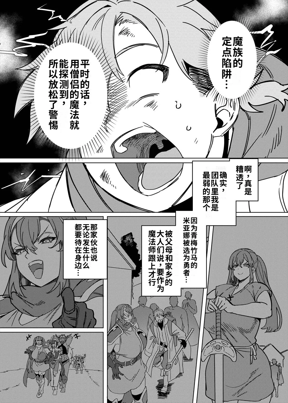 Party Tsuihou Sareta TS Succubus-san wa Fukushuu ni Shippai Suru | 被信赖的伙伴逐出队伍，但却因踩到陷阱转变成魅魔，于是我要向前队友展开复仇给他们好看！ page 4 full