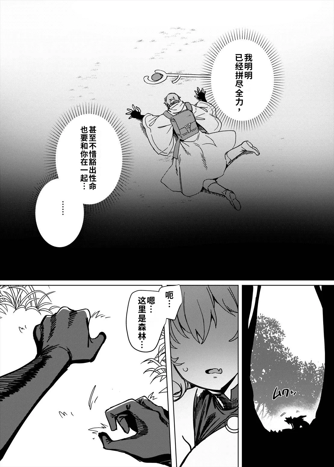 Party Tsuihou Sareta TS Succubus-san wa Fukushuu ni Shippai Suru | 被信赖的伙伴逐出队伍，但却因踩到陷阱转变成魅魔，于是我要向前队友展开复仇给他们好看！ page 5 full