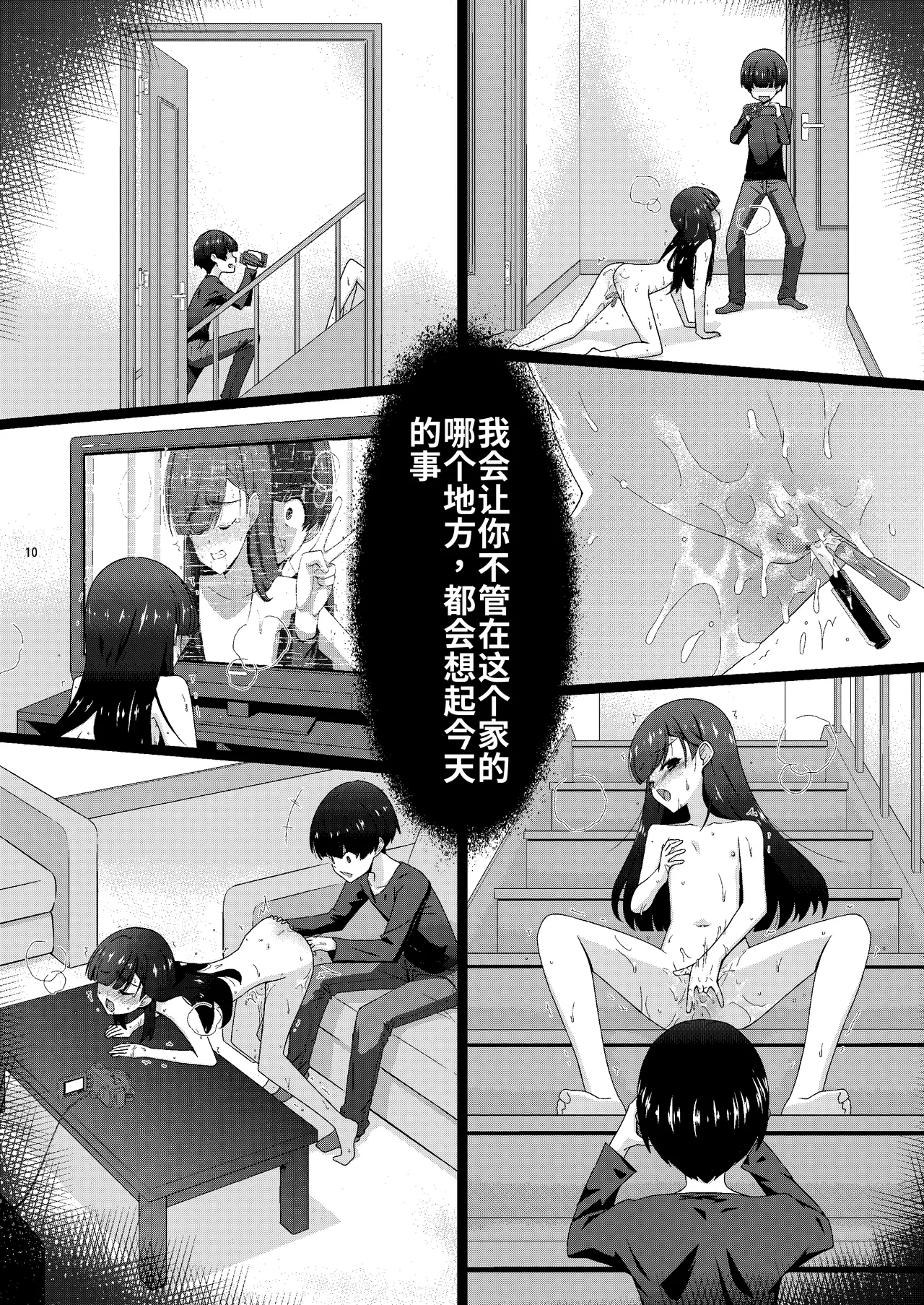 Anoko ga Aitsu no Omocha ni Natta Hi Okabe Yuka Hen 2 Kouhen Chinese page 10 full