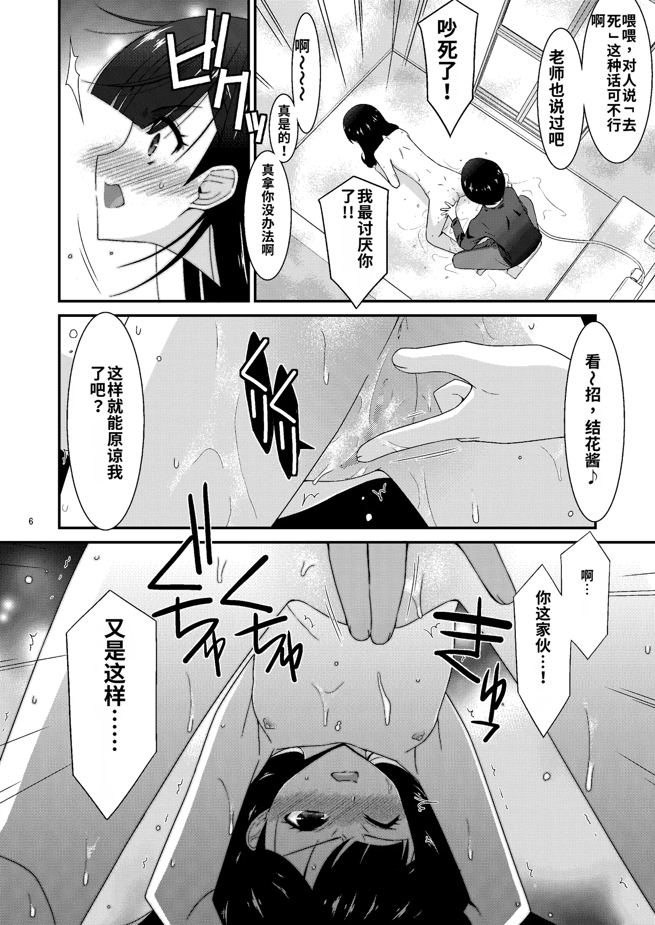 Anoko ga Aitsu no Omocha ni Natta Hi Okabe Yuka Hen 2 Kouhen Chinese page 6 full