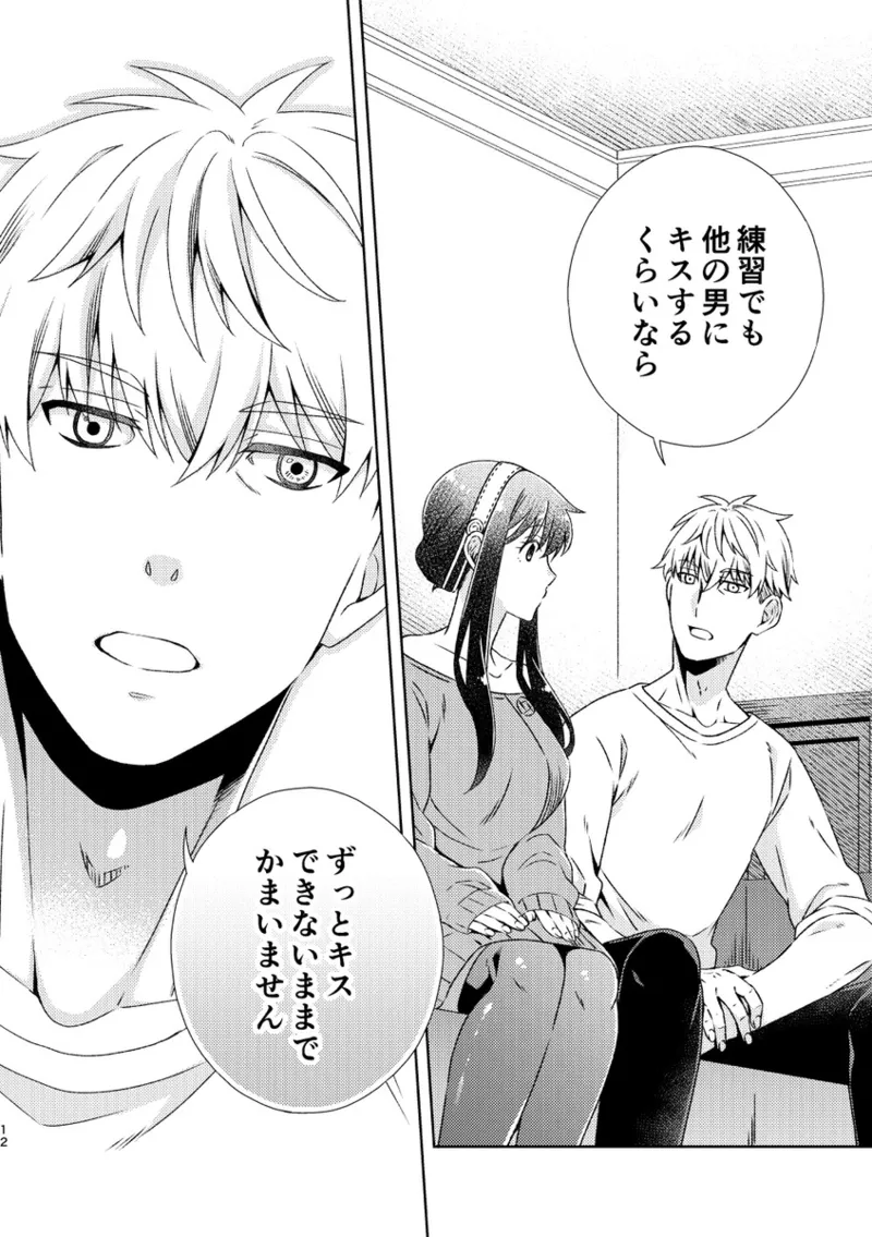 The kiss of the former disguised couple and beyondi page 10 full