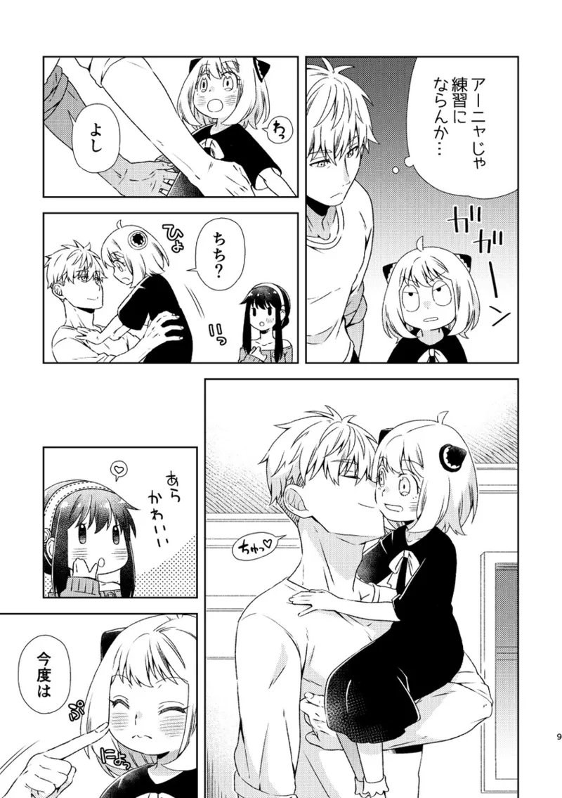 The kiss of the former disguised couple and beyondi page 7 full