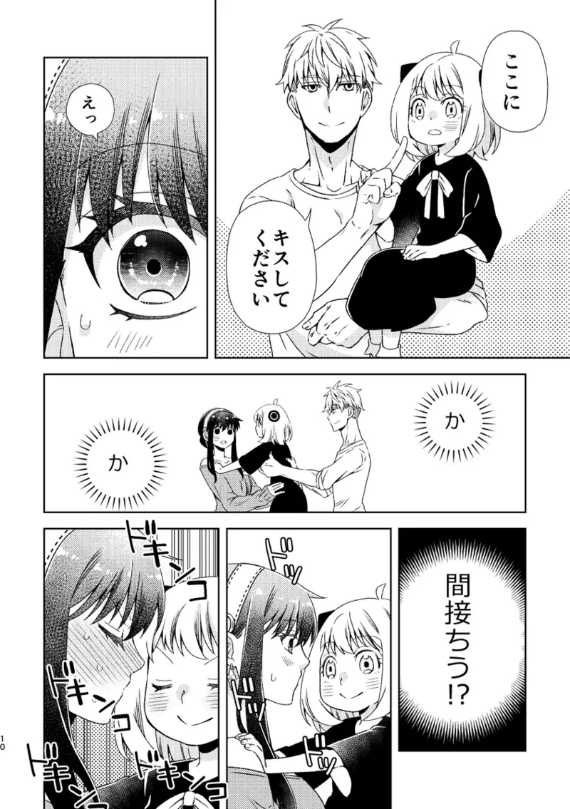 The kiss of the former disguised couple and beyondi page 8 full