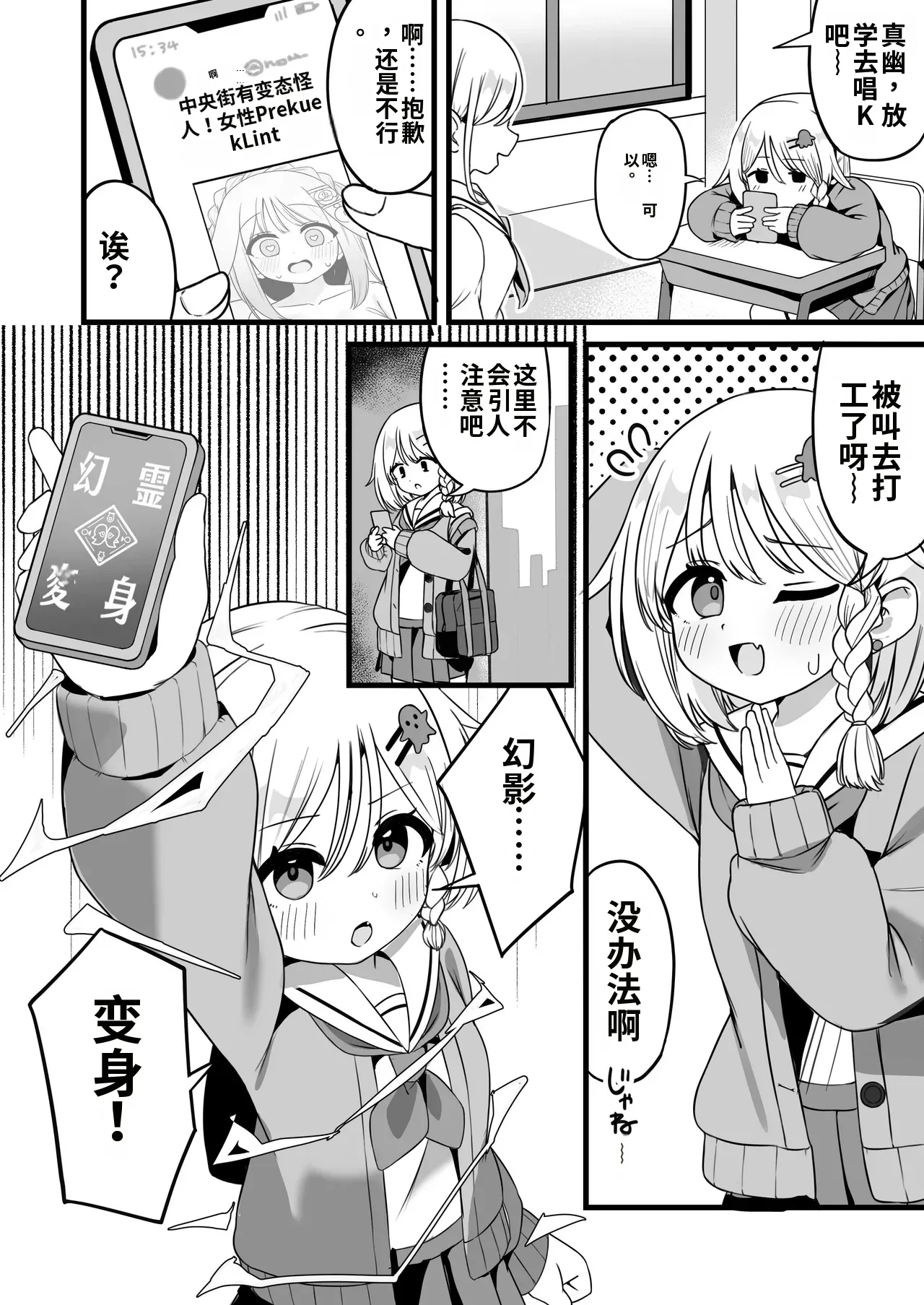 mahou shoujo fantomupein to henno sentoin gemma4汉化 Chinese page 1 full